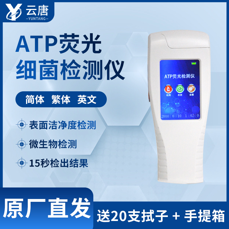 ATP熒光檢測(cè)儀能測(cè)手部細(xì)菌嗎？